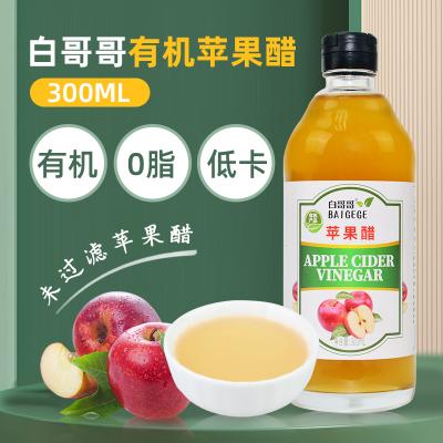 白哥哥有机纯浓缩苹果醋0脂肪低热量发酵型果醋饮料玻璃瓶装300ml